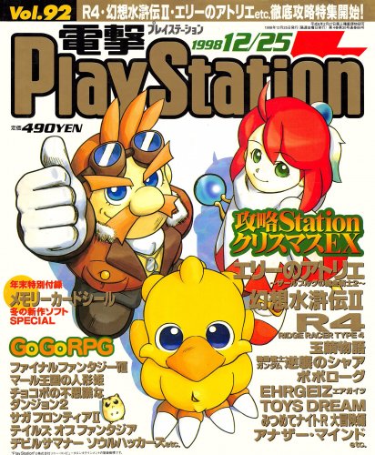 More information about "Dengeki PlayStation Vol.092 (December 25, 1998)"