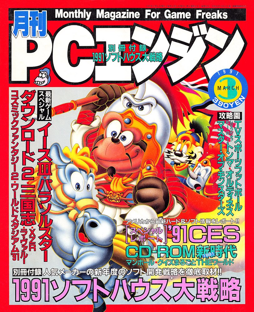 Gekkan PC Engine Issue 27 (March 1991)