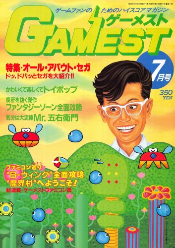 More information about "Gamest Issue 002 (July 1986)"