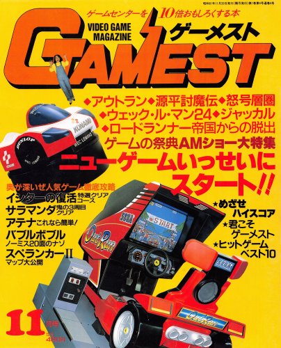 More information about "Gamest Issue 004 (November 1986)"