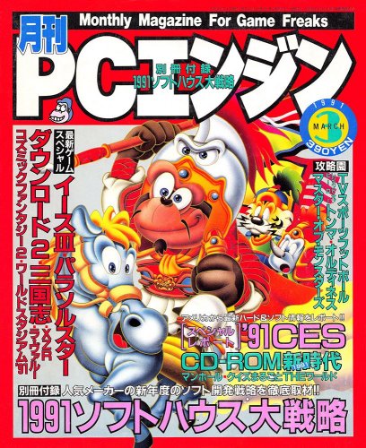 More information about "Gekkan PC Engine Issue 27 (March 1991)"