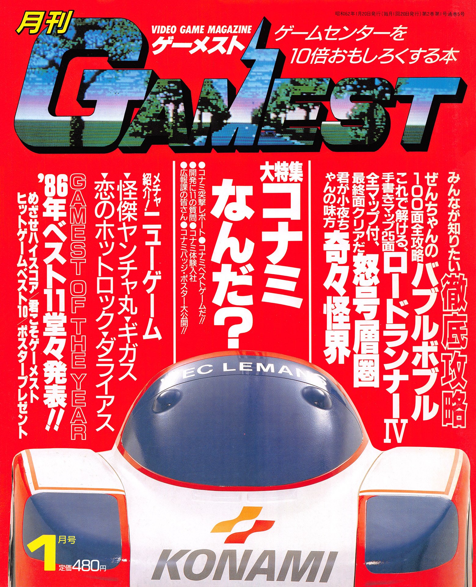 Gamest Issue 005 January 1987 Gamest Retromags Community