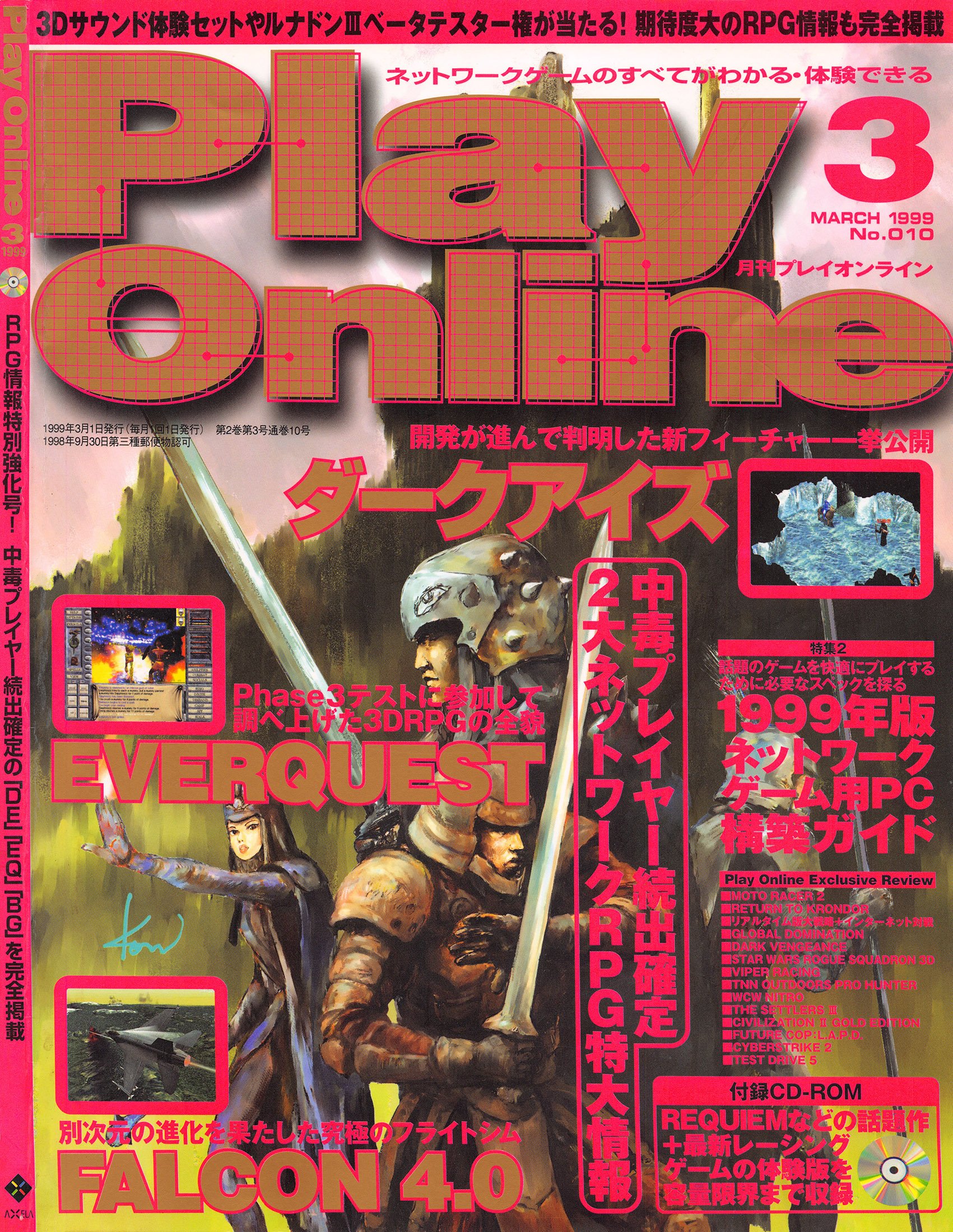 Play Online No.010 (March 1999)