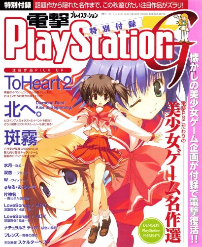 More information about "Dengeki PlayStation G (Vol.283 supplement) (September 24, 2004)"