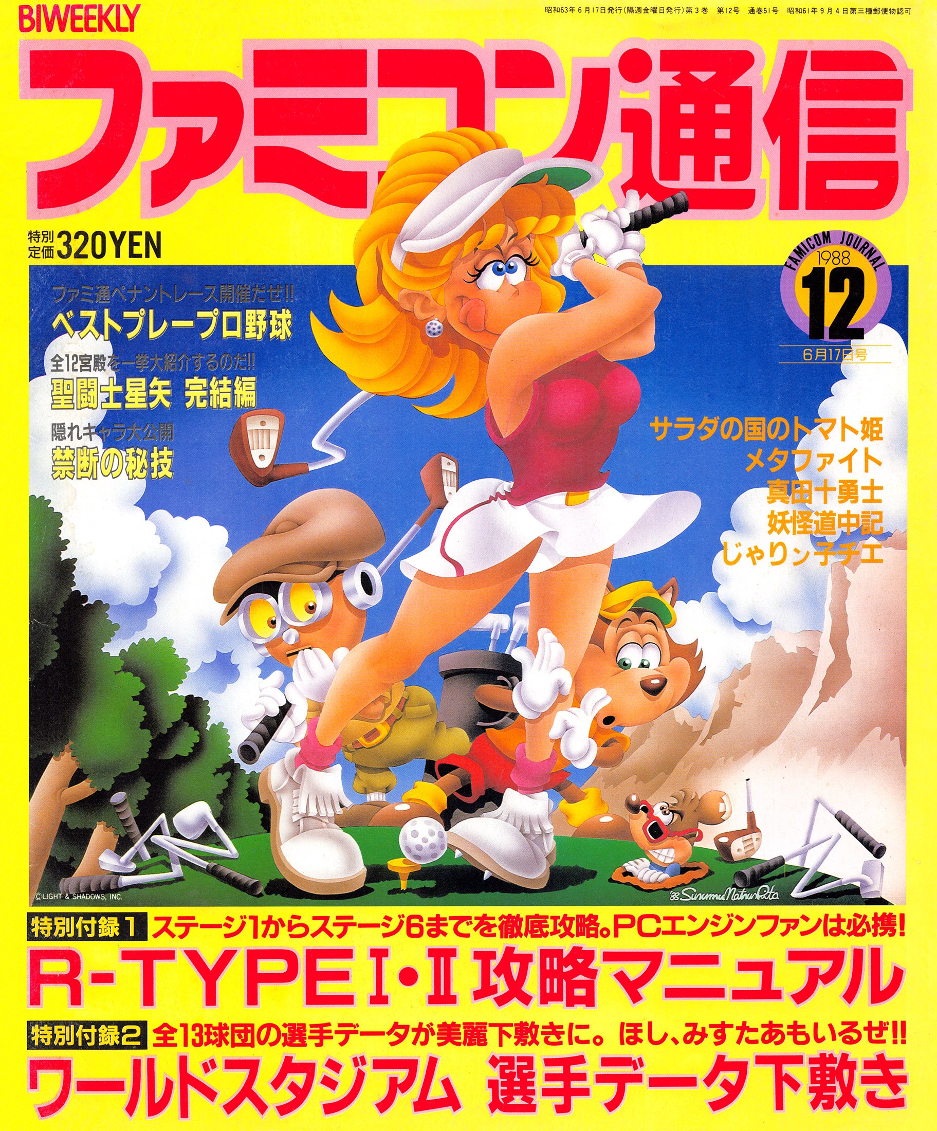 Famitsu Issue 0051 (June 17, 1988)