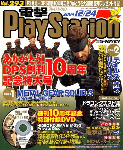 More information about "Dengeki PlayStation Vol.293 (December 24, 2004)"