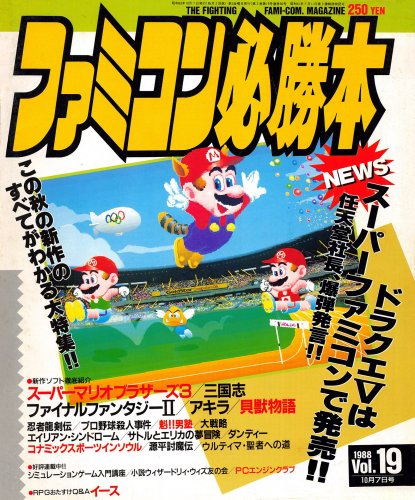 More information about "Famicom Hisshoubon Issue 056 (October 7, 1988)"