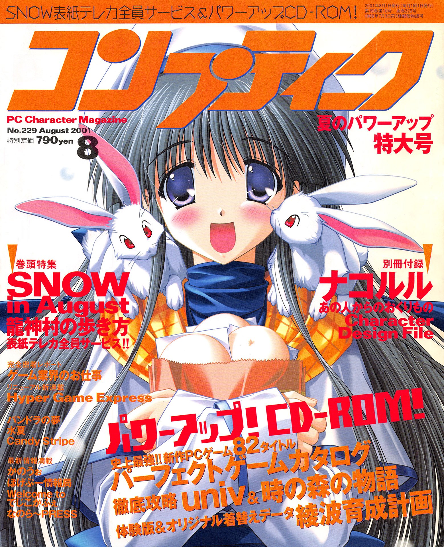 More information about "Comptiq No.229 (August 2001)"