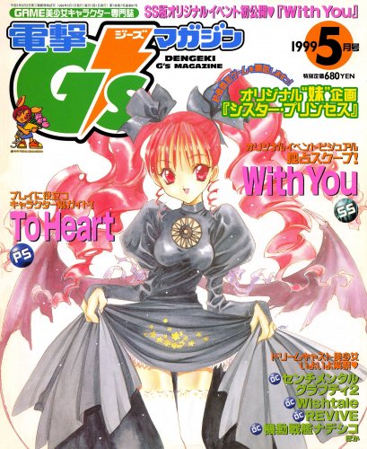 More information about "Dengeki G's Magazine Issue 022 (May 1999)"