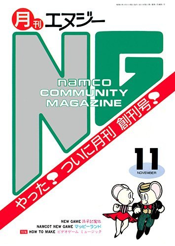 More information about "NG Namco Community Magazine Issue 01 (November 1986)"