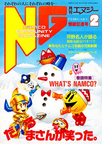 More information about "NG Namco Community Magazine Issue 16 (February 1988)"