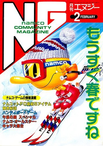More information about "NG Namco Community Magazine Issue 04 (February 1987)"