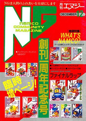 More information about "NG Namco Community Magazine Issue 14 (December 1987)"