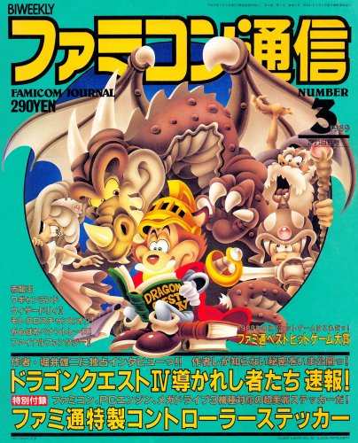 More information about "Famitsu Issue 0067 (February 3, 1989)"