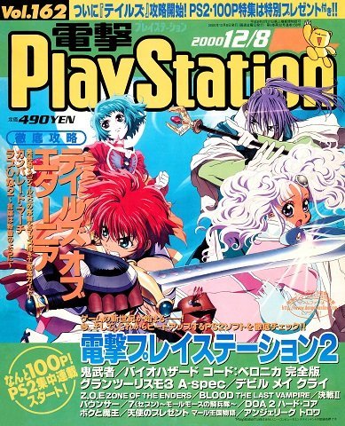 More information about "Dengeki Playstation Vol.162 (December 8, 2000)"