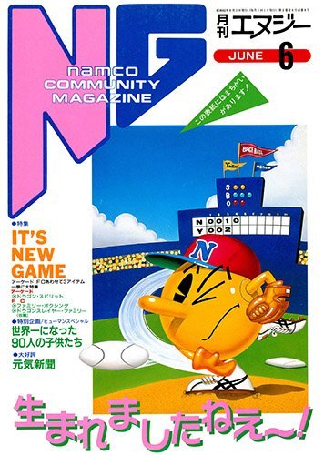 More information about "NG Namco Community Magazine Issue 08 (June 1987)"