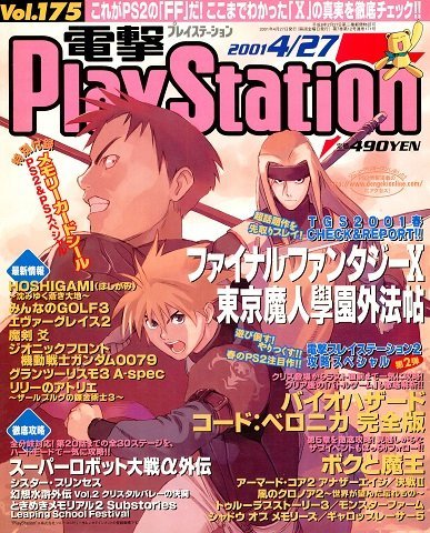 More information about "Dengeki Playstation Vol.175 (April 27, 2001)"