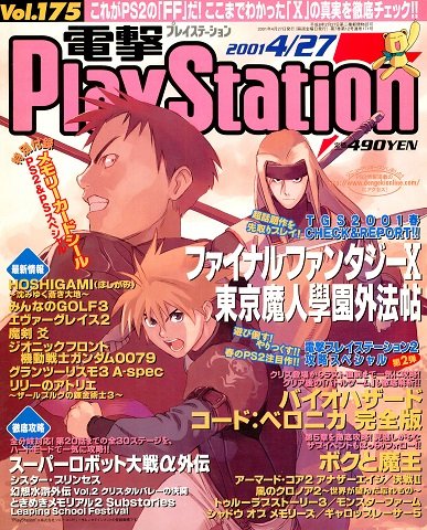 Dengeki Playstation Issue 175 (April 27, 2001)