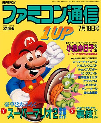 Famitsu Issue 0003 (July 18th, 1986)