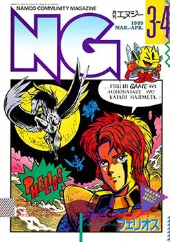 More information about "NG Namco Community Magazine Issue 28 (March-April 1989)"