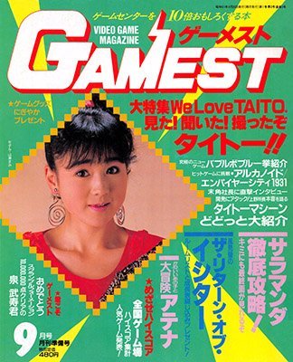 More information about "Gamest Issue 003 (September 1986)"