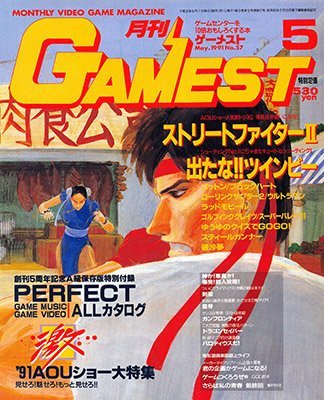 More information about "Gamest Issue 057 (May 1991)"