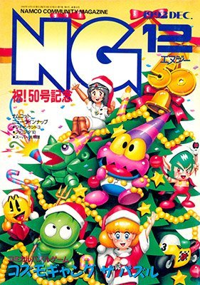 More information about "NG Namco Community Magazine Issue 50 (December 1992)"