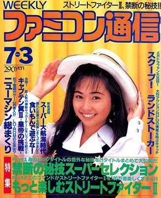 More information about "Famitsu Issue 0185 (July 3, 1992)"