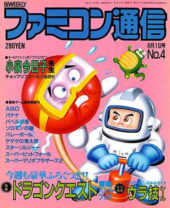 Famitsu Issue 0004 (August 1, 1986)