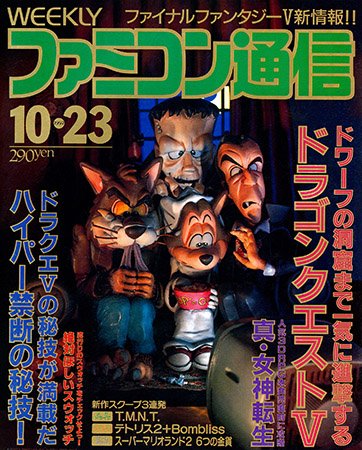 Famitsu Issue 0201 (October 23, 1992)