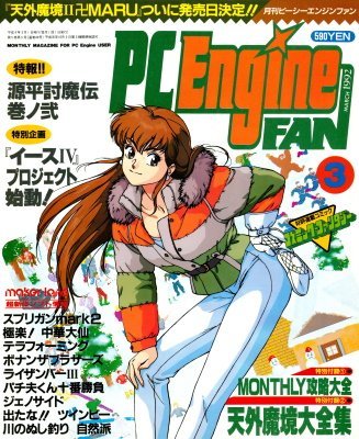 More information about "PC Engine Fan (March 1992)"