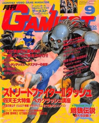 Gamest Issue 076 (September 1992)
