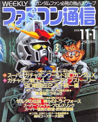 More information about "Famitsu Issue 0150 (November 1, 1991)"