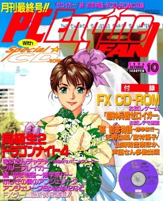 More information about "PC Engine Fan (October 1996)"