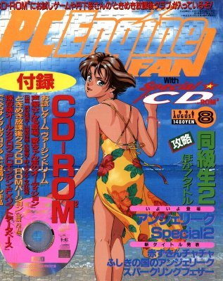 More information about "PC Engine Fan (August 1996)"