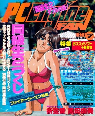 More information about "PC Engine Fan (July 1996)"