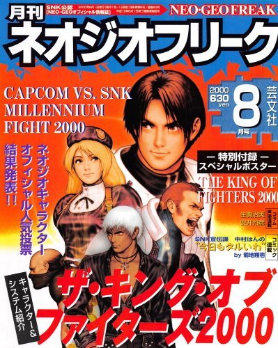 More information about "Neo•Geo Freak Issue 063 (August 2000)"