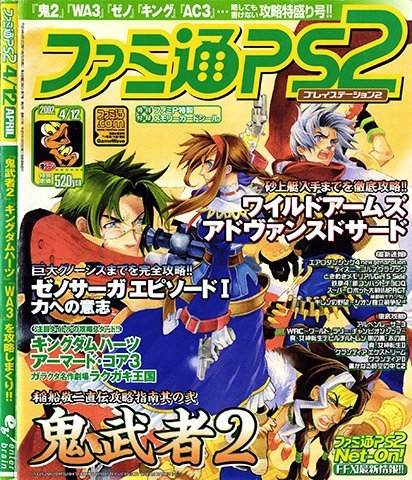 More information about "Famitsu PS2 Issue 0121 (April 12, 2002)"