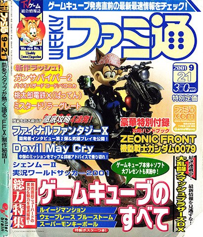 More information about "Famitsu Issue 0666 (September 21, 2001)"