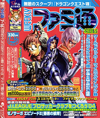 Famitsu Issue 0813 (July 16, 2004)