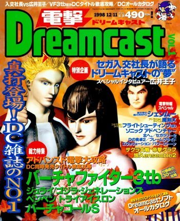 More information about "Dengeki Dreamcast Vol.01 (December 11, 1998)"