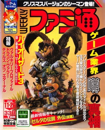 Famitsu Issue 0571 (November 26, 1999)