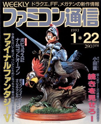 Famitsu Issue 0214 (January 22, 1993)