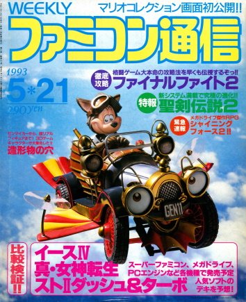 Famitsu Issue 0231 (May 21, 1993)