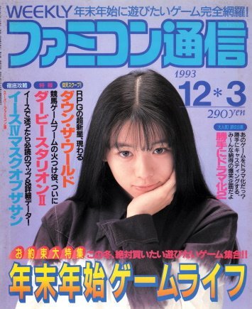 More information about "Famitsu Issue 0259 (December 3, 1993)"