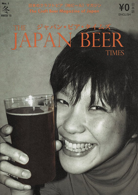The Japan Beer Times No.01 (Winter 2010)