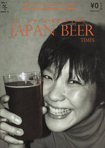 More information about "The Japan Beer Times No.01 (Winter 2010)"