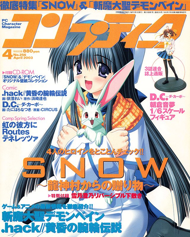 Comptiq No.256 (April 2003)