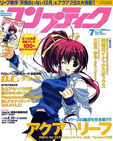 More information about "Comptiq No.260 (July 2003)"