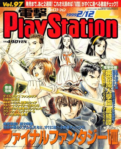 More information about "Dengeki PlayStation Vol.097 (February 12, 1999)"